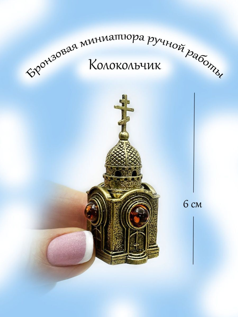 Колокольчик
