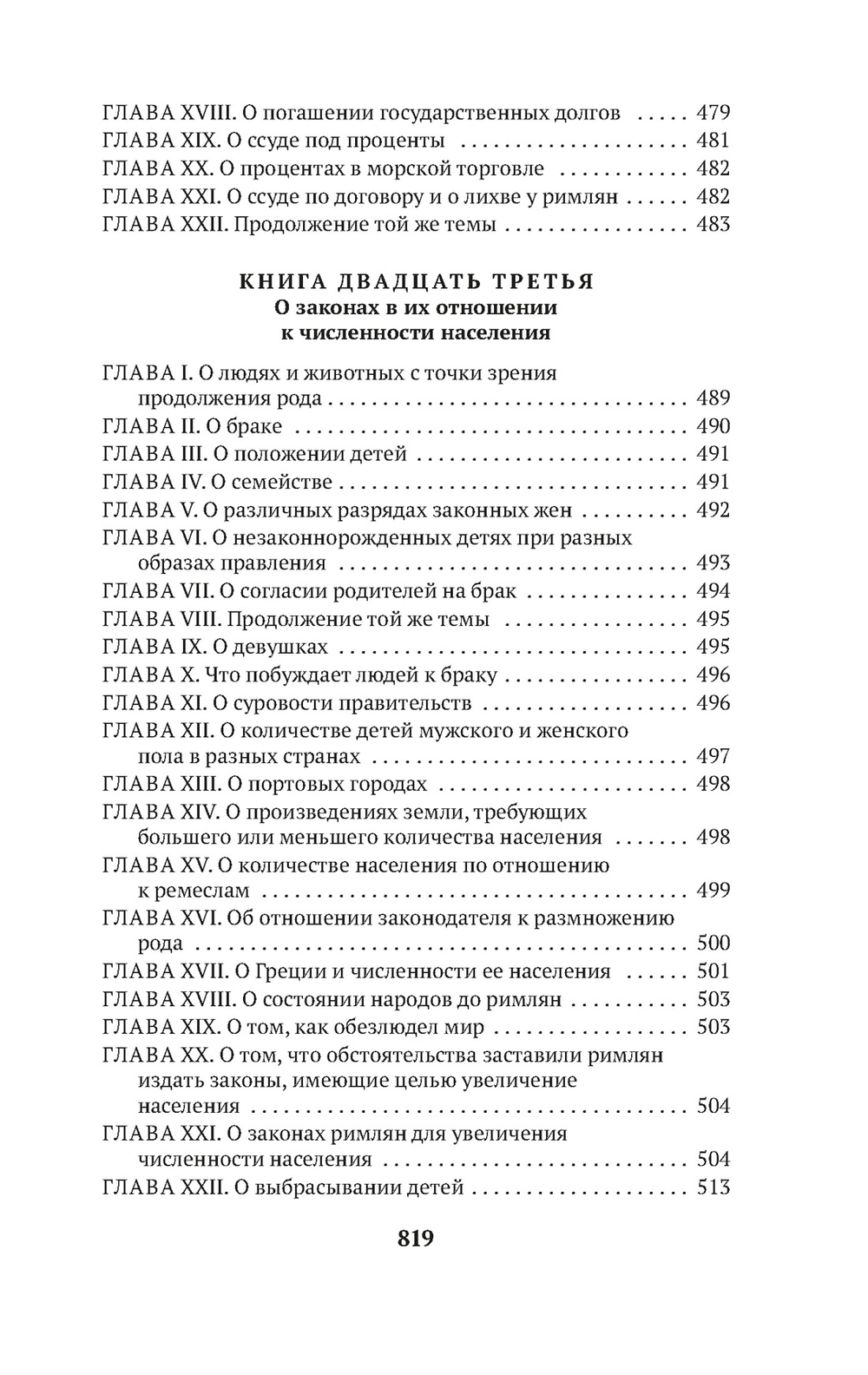 О духе законов