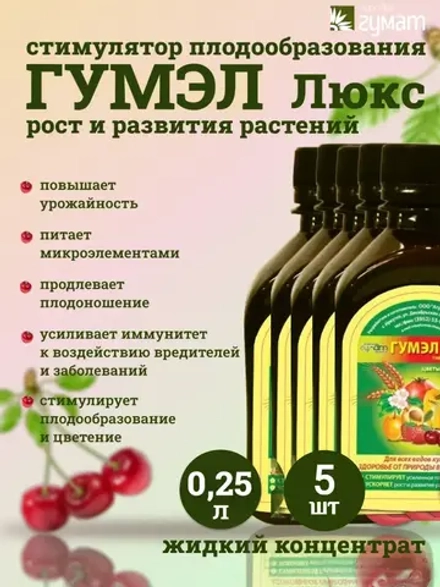 Регулятор роста и развития "Гумэл Люкс" (0,25 л)