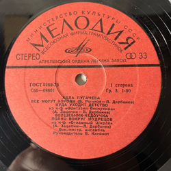 Винтажная виниловая пластинка LP Алла Пугачева, Песни Из Альбома Зеркало Души (СССР 1978)