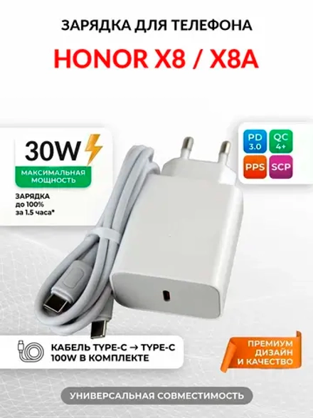Зарядка для телефона Honor X8