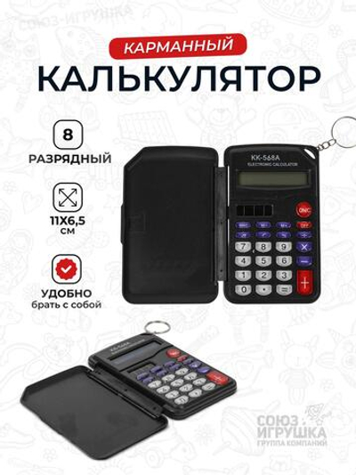 Калькулятор карманный 8 разр, ПВХ чехол, D-608B-3314