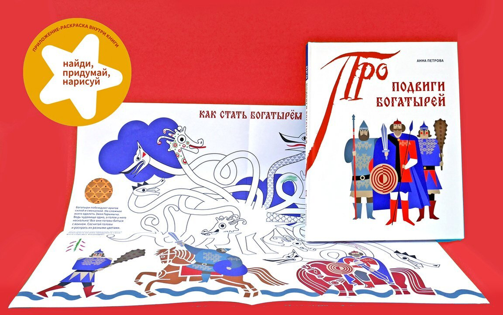 Подвиги богатырей