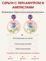 Серьги цветок "Чертополох" на перламутре, серебро 925