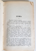 "Полное собрание сочинений в восьми томах. Том 1, 2, 7, 8 и 8". Леонид Андреев. 1913 г. - антикварная книга