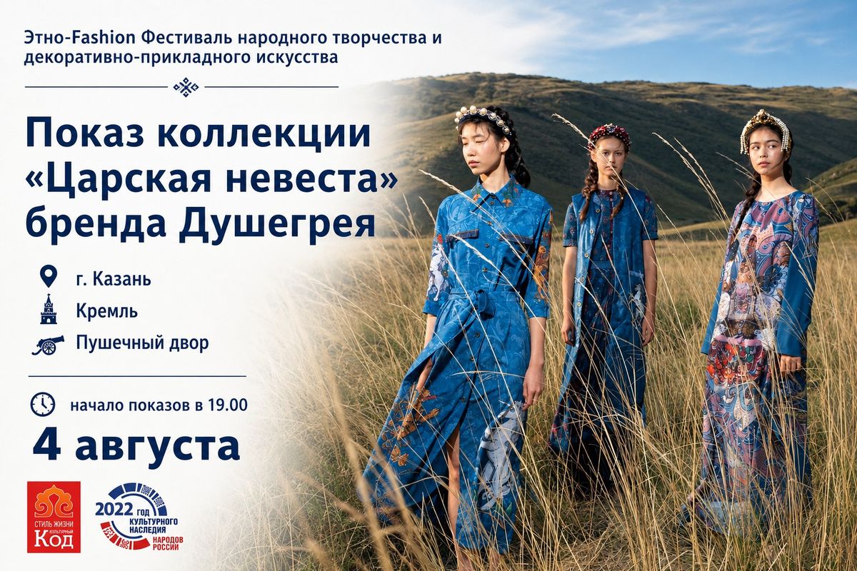 Показ коллекции "Царская невеста" в рамках Байкальской Недели искусств и ремесел. Показ коллекции "Царская невеста" в рамках Байкальской Недели искусств и ремесел.