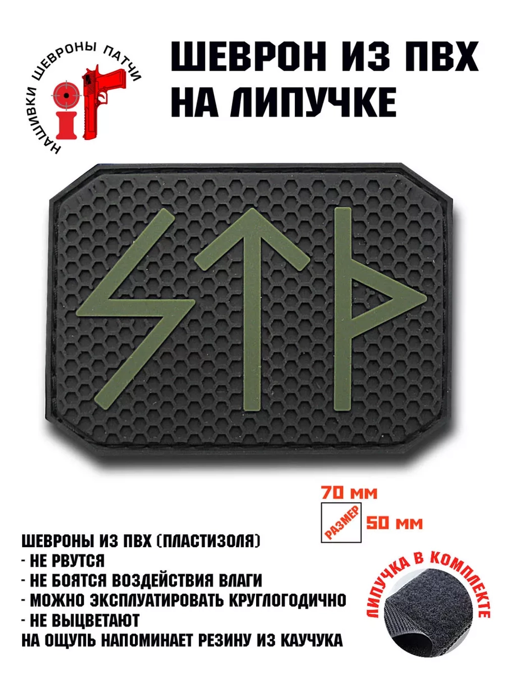 Шеврон на липучке STD СТД