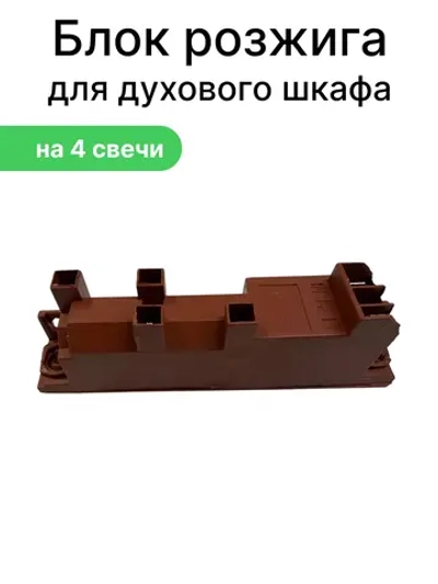 Блок электроподжига кухонной плиты универсальный на 4 свечи (универсальный) (56-0002, COK601UN) 56-0002