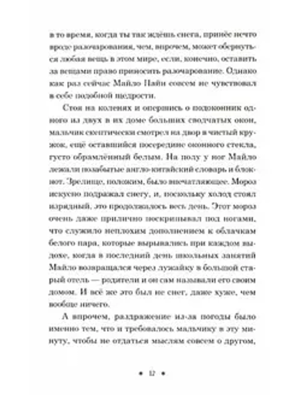 Призраки «Дома из зелёного стекла»