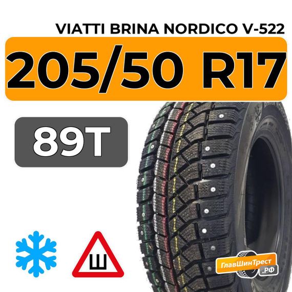 Viatti Brina Nordico V-522 205/50 R17 89T шип.