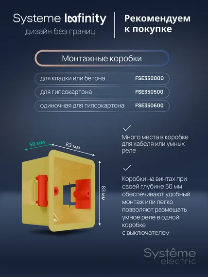 Коробка установочная, нестыкуемая 83х83 мм для полых стен Systeme Electric Infinity Желтый FSE350600