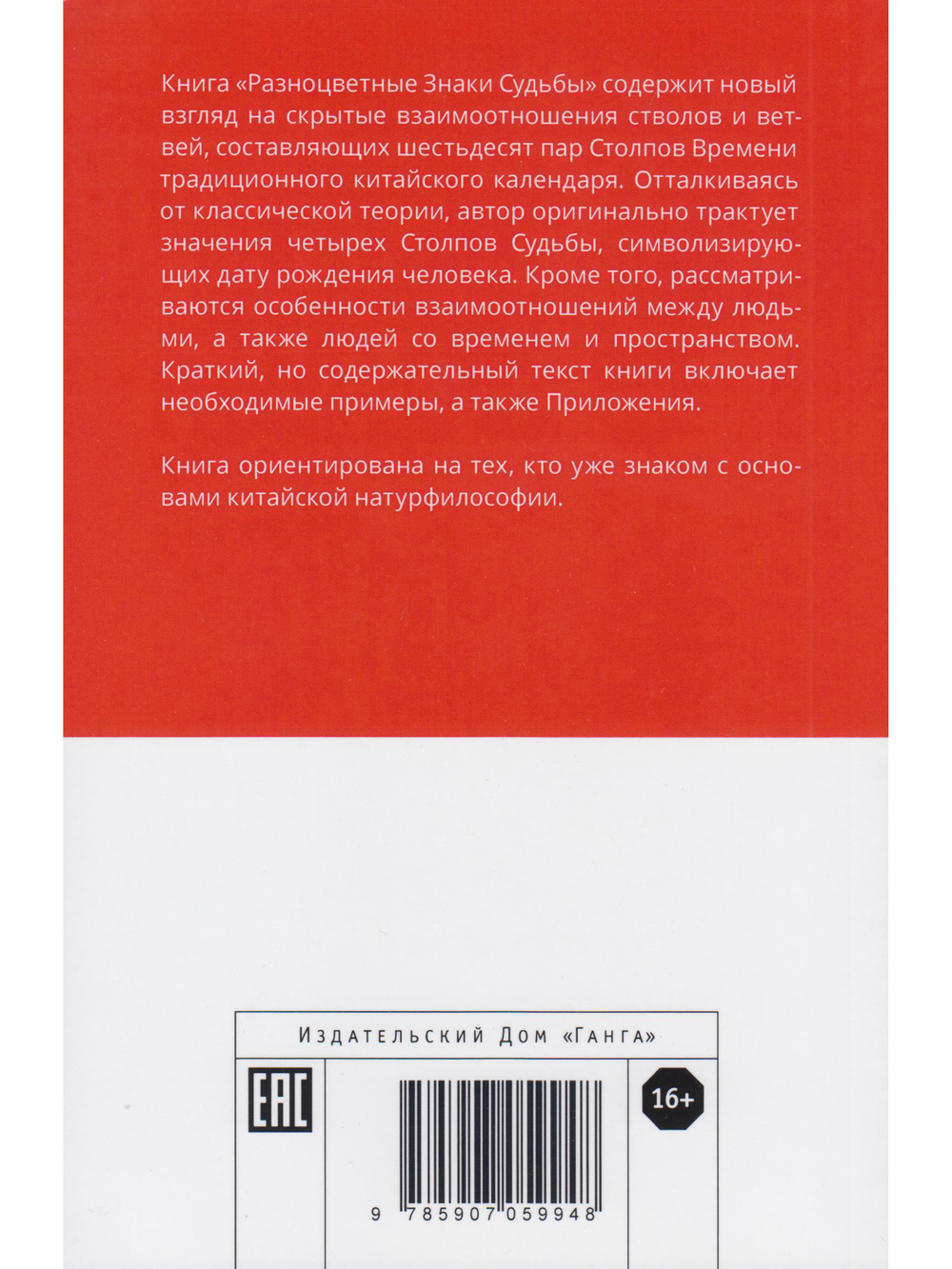 Разноцветные знаки судьбы. Столпы Времени традиционного китайского календаря