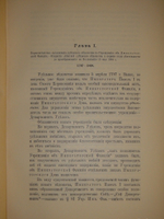 "История уделов за столетие их существования. 1797-1897. Том I". 1902г.