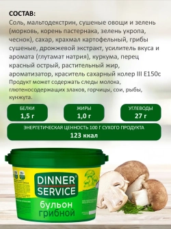 Бульон грибной "Dinner Service" 2 кг (Россия)