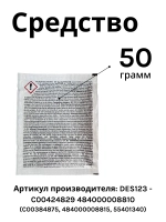 Средство для удаления накипи 5 пакетиков WPRO 484000008810 (Италия) (C00384875, 484000008814)