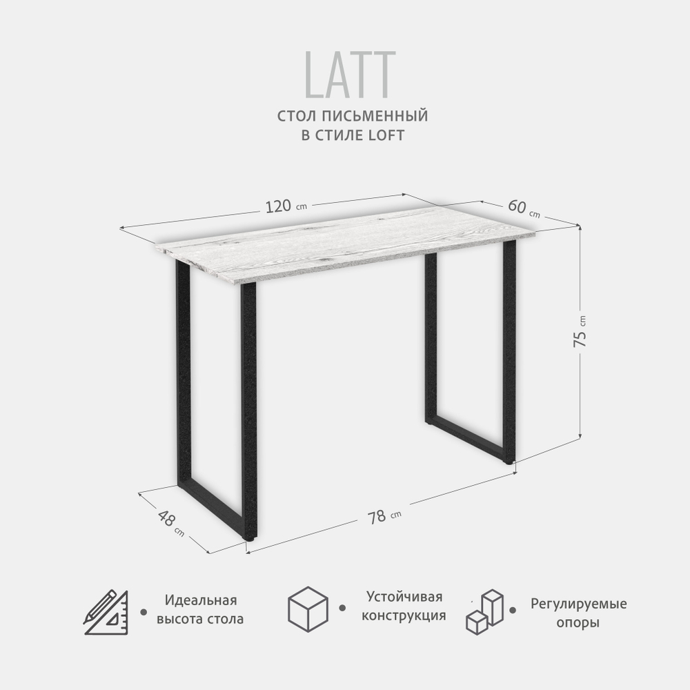 Стол письменный LATT