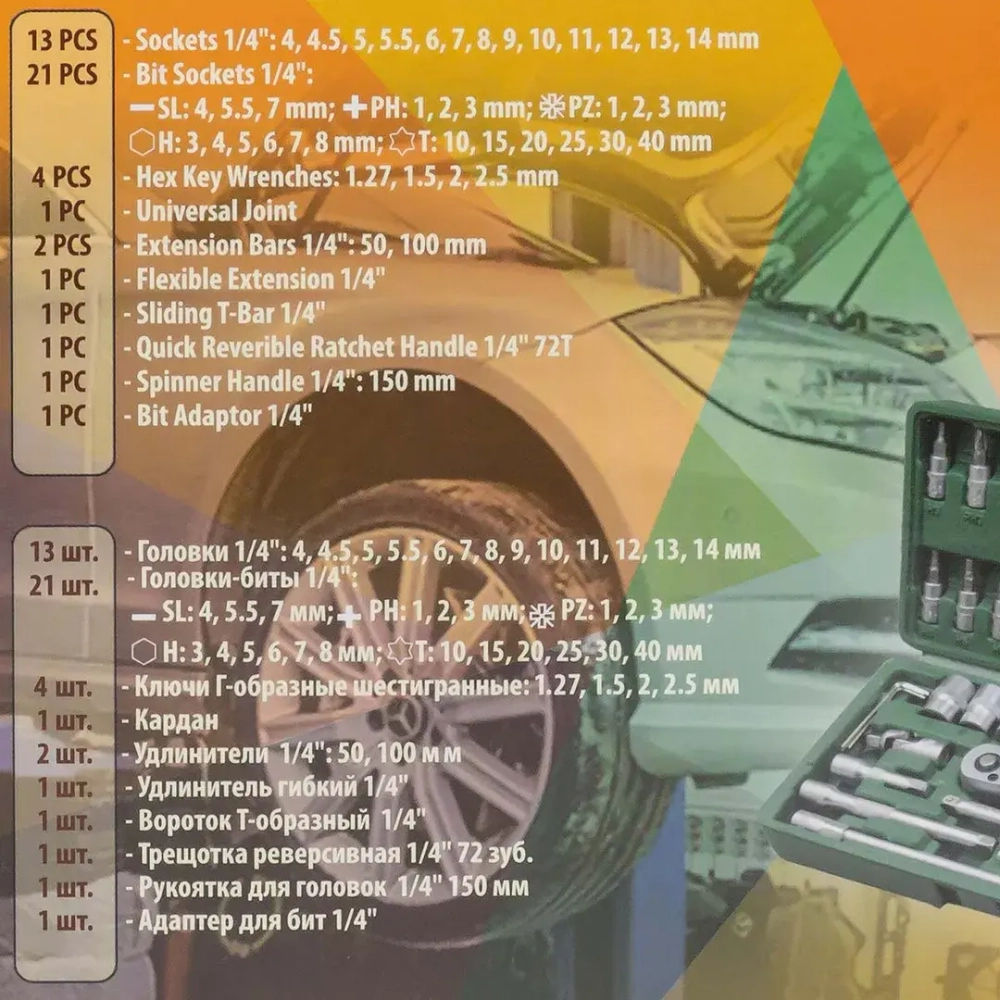 Набор инструментов 46пр.1/4''(6гр.)(4-14мм) Forsland Forsland-2462-5