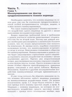 Манипулирование личностью и массами