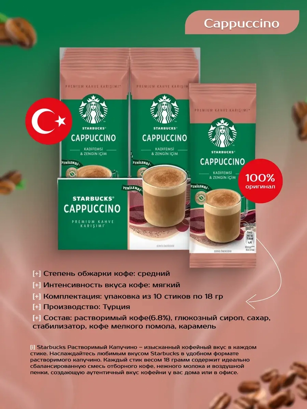 Starbucks Кофе растворимый Капучино