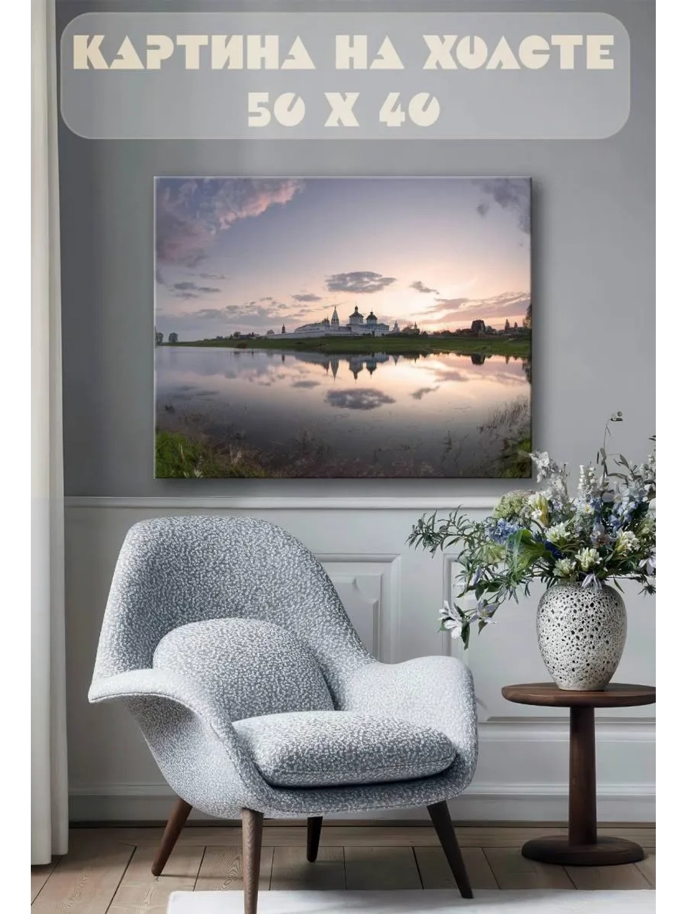Картина на стену 40 X 50 Церковь