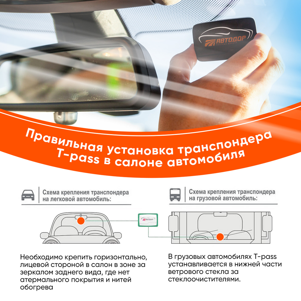 Держатель для Транспондера Автодор OBU615К