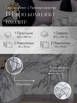 Постельное белье с одеялом евро