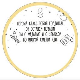Медаль бумажная "Выпускник 1 класса" (мальчик и девочка), 9,4 см, 20 шт (без ленты)
