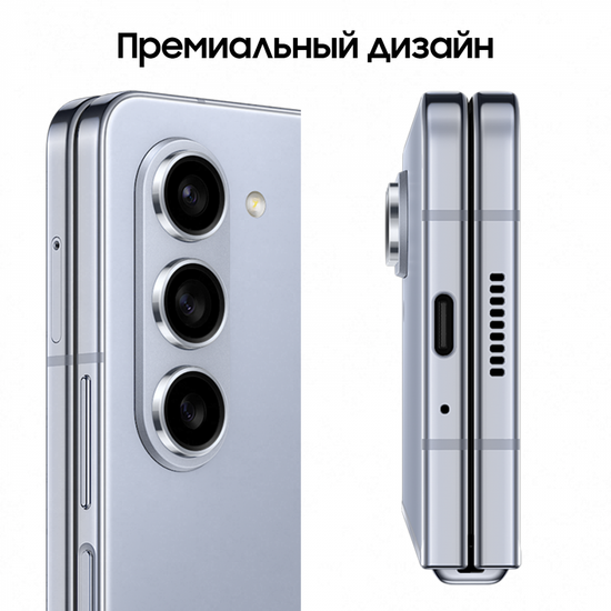 Смартфон Samsung Galaxy Z Fold5 12/256 Гб голубой
