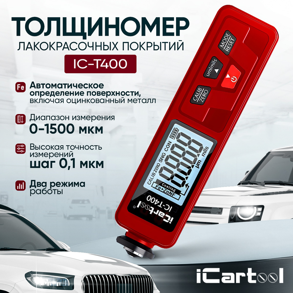 Толщиномер лакокрасочных покрытий Fe+Zn iCartool IC-T400