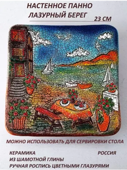 Декоративная тарелка настенное панно