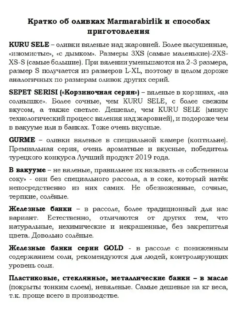 Турецкие черные маслины MARMARABIRLIK,натуральны оливки, M