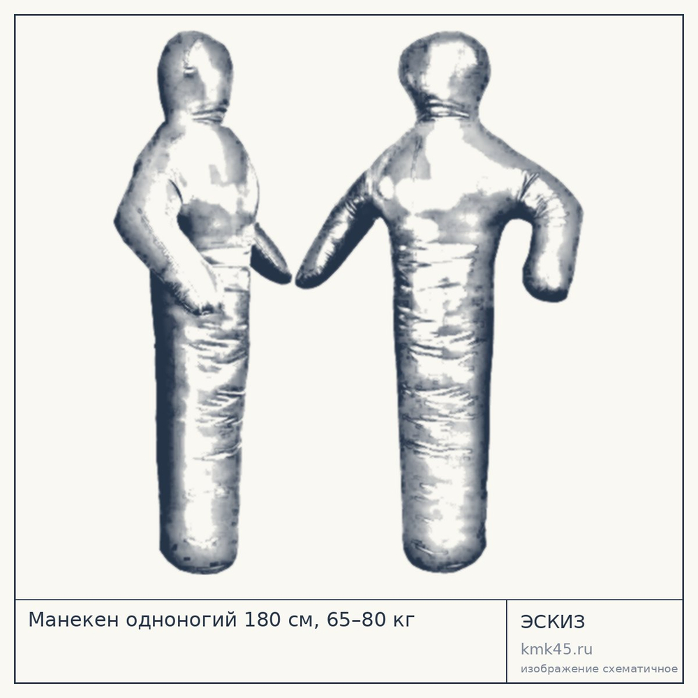 Манекен одноногий 180 см, 65–80 кг — от 11 000 ₽
