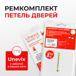 Ремкомплект (втулки) петель дверей Nissan Almera Classic (I) B10; B10RS Европа (Левый руль) (1 петля, RPD1-1) 2006-2013