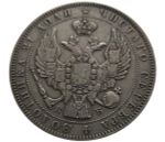 1 рубль 1845 год. СПБ-КБ. Серебро. XF+