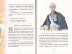 Суворов - русский чудо-богатырь. Биография А.В. Суворова в пересказе для детей