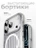 Чехол накладка iPhone 17 Pro Max / 18 Pro Max 6.9" Gurdini Ocean Case (11) Metalic серебро