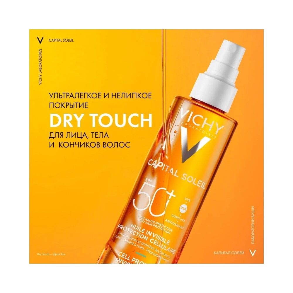 Vichy Capital Soleil Cell Protect Invisible Oil Солнцезащитное увлажняющее масло SPF 50+, 200 мл