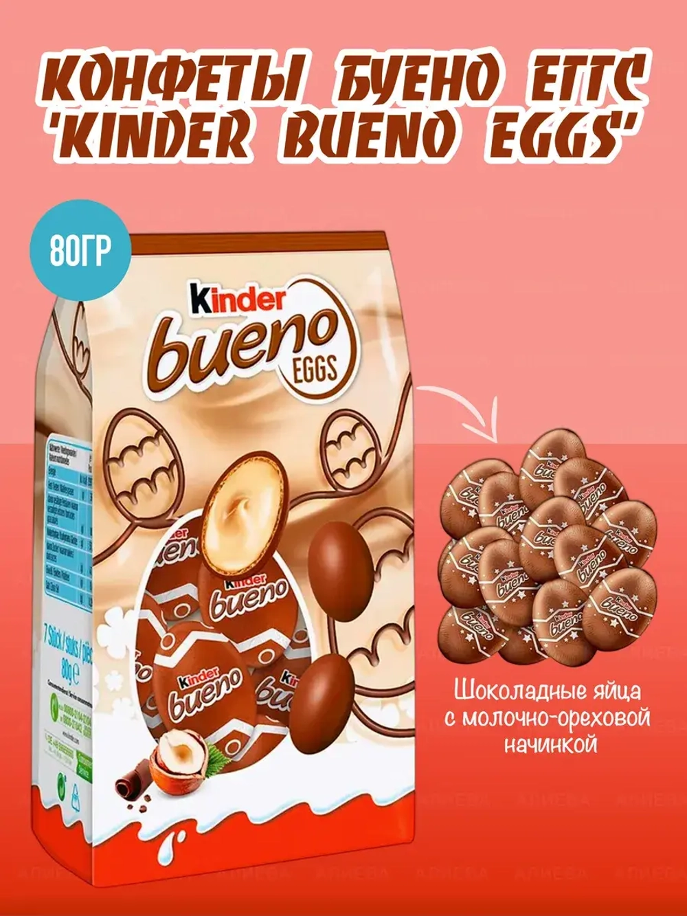 Bueno Eggs из молочного шоколада с молочно-ореховой начинкой