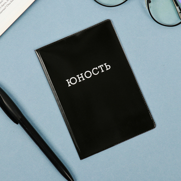 Обложка на паспорт "Юность"