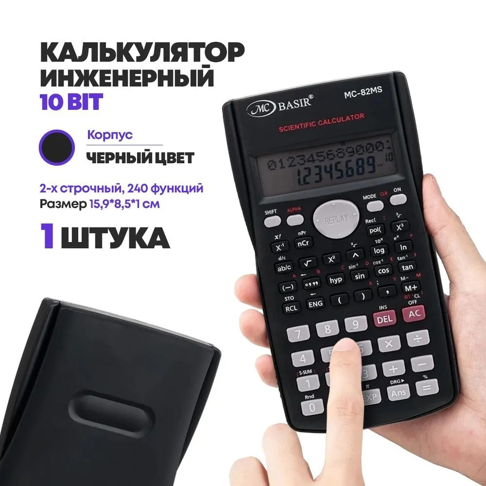 Калькулятор инженерный, 10-ти разрядный, двухстрочный, для студента на ЕГЭ и ОГЭ, 240 функций, черный корпус с крышкой, MC-Basir
