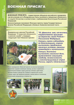 Символы воинской чести (5 таблиц, 68х98 см)