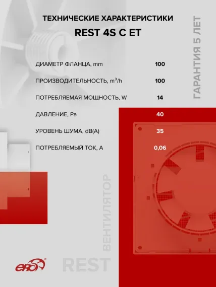 Вентилятор накладной REST D100 сетка обр.клапан ET ERA