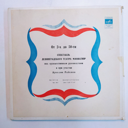 Аркадий Райкин От 2х До 50ти 4lp 10 дюймов