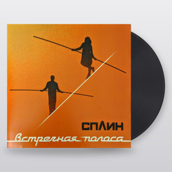 Сплин — Встречная Полоса (LP)