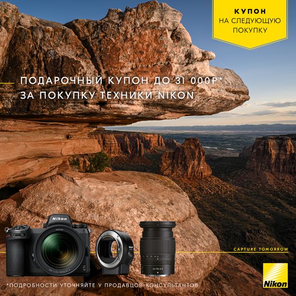 Подарки до 31 000 рублей при покупке фотокамер Nikon Подарки до 31 000 рублей при покупке фотокамер Nikon