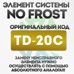 Таймер оттайки No Frost TD-20C холодильника Samsung DA45-10003C