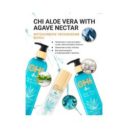 CHI Aloe Vera Кондиционер для вьющихся волос, 340 мл
