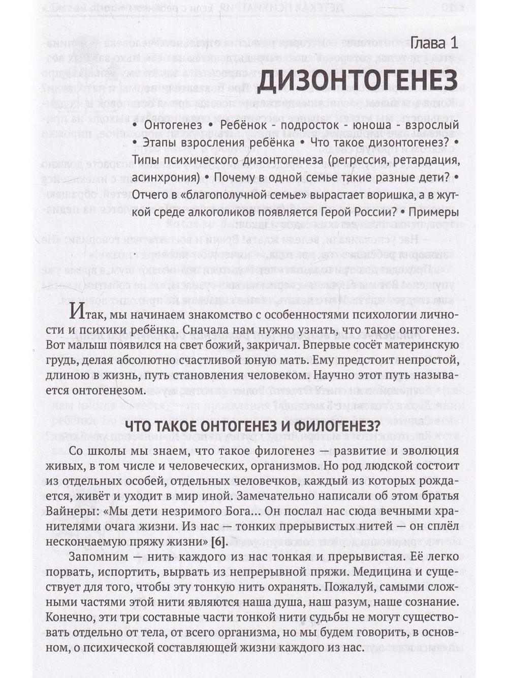Детская психиатрия. Доступно от профи. Если с ребенком "что-то не так..." Диагнозы. Клинические случаи. Помощь
