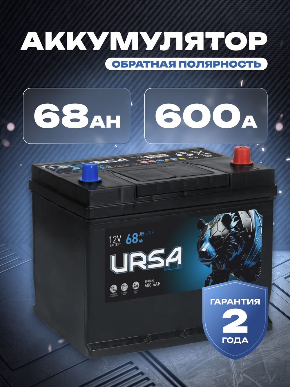 URSA Blue Asia 68Ah R+