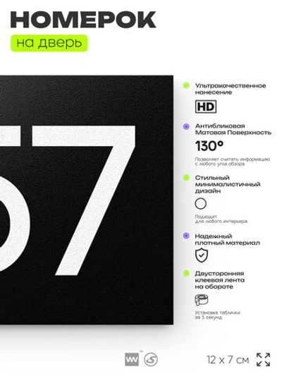 Номер на дверь 557, табличка на дверь для офиса, квартиры, кабинета, аудитории, склада, черная 120х70 мм, Айдентика Технолоджи